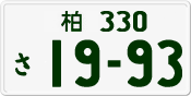 License plate of Japan, Private owners