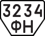 License plate USSR, Trailers (1977)