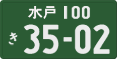 License plate of Japan, Commercial vehicles