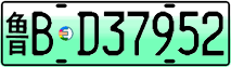License plate of China, Electric vehicles