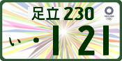 License plate of Japan, Commercial vehicles