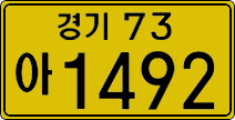License plate of South Korea, Commercial vehicles
