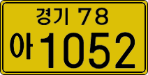 License plate of South Korea, Commercial vehicles