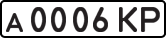 License plate USSR, Private-owned cars (1977)