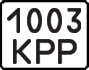 License plate USSR, State-owned cars (1977)