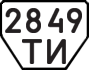 License plate USSR, Trailers (1977)