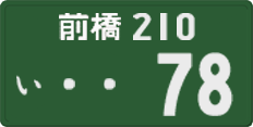 License plate of Japan, Commercial vehicles