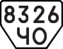 License plate USSR, Trailers (1977)