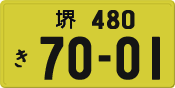 License plate of Japan, Private owners (Kei car)