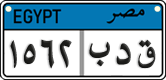 License plate of Egypt, Cars (2008)