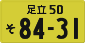 License plate of Japan, Private owners (Kei car)