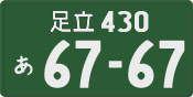 License plate of Japan, Commercial vehicles