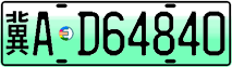 License plate of China, Electric vehicles