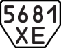 License plate USSR, Trailers (1977)