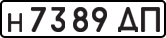 License plate USSR, Private-owned cars (1977)