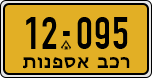License plate of Israel, Regular plates