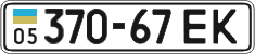 License plate Ukraine, Cars and trucks (1995)
