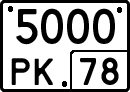 License plate Russia, Special vehicles