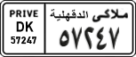 License plate of Egypt, Cars (1999)