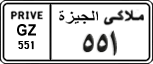 License plate of Egypt, Cars (1999)