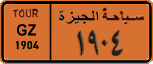 License plate of Egypt, Cars (1999)