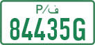 License plate of the Palestinian Authority, Private owners (2018)