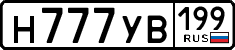 н 777 ув 199