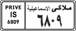 License plate of Egypt, Cars (1999)