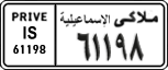 License plate of Egypt, Cars (1999)