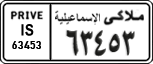 License plate of Egypt, Cars (1999)