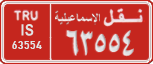 License plate of Egypt, Cars (1999)
