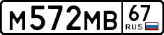 м 572 мв 67