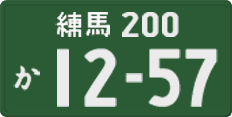 License plate of Japan, Commercial vehicles