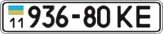 License plate Ukraine, Cars and trucks (1995)
