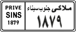 License plate of Egypt, Cars (1999)