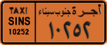 License plate of Egypt, Cars (1999)