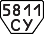 License plate USSR, Trailers (1977)