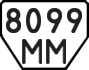 License plate USSR, Trailers (1977)