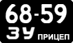 License plate USSR, Trailers (1958)
