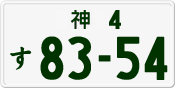 License plate of Japan, Private owners