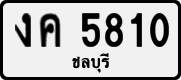 License plate of Thailand, Private owners