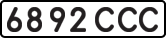 License plate USSR, State-owned cars (1977)