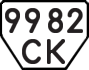 License plate USSR, Trailers (1977)