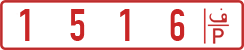 License plate of the Palestinian Authority, Authorities