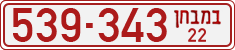License plate of Israel, Dealer