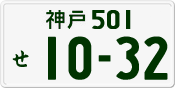 License plate of Japan, Private owners