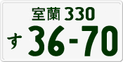 License plate of Japan, Private owners