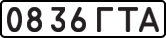 License plate USSR, State-owned cars (1977)