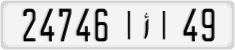 License plate of Morocco, Cars