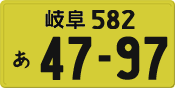 License plate of Japan, Private owners (Kei car)